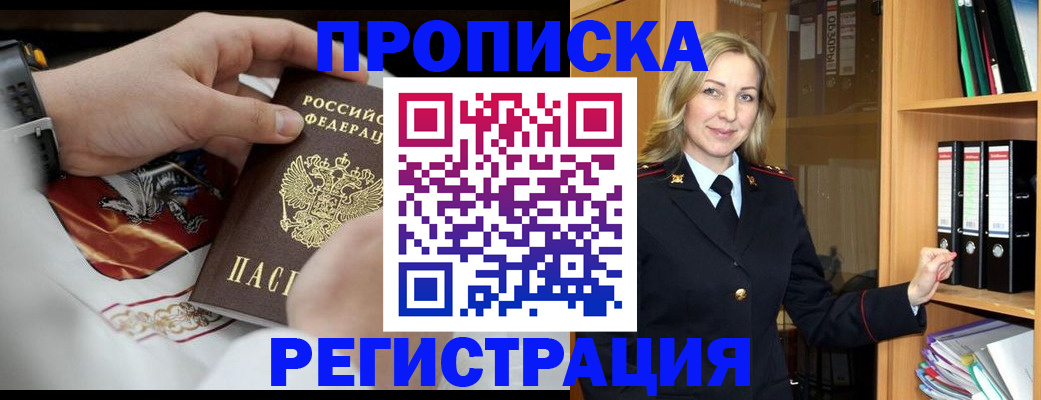 прописка законно в Кирове
