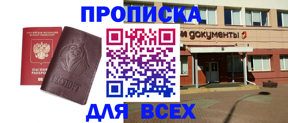 прописка законно в Кирове