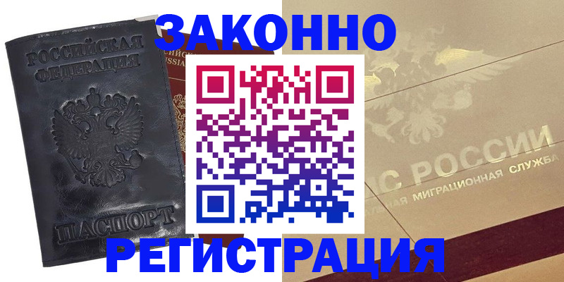 временная регистрация законно в Кирове