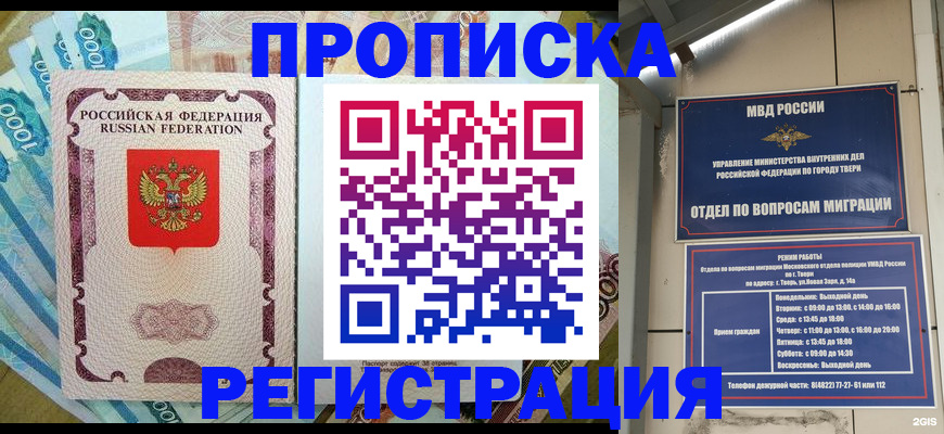 временная регистрация собственник в Кирове